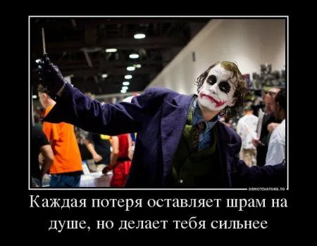 Демотиваторы, Джокер в ноябре