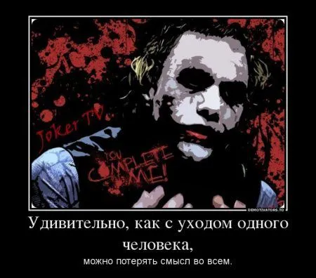Демотиваторы, Джокер в ноябре