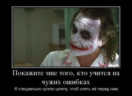Демотиваторы, Джокер в ноябре