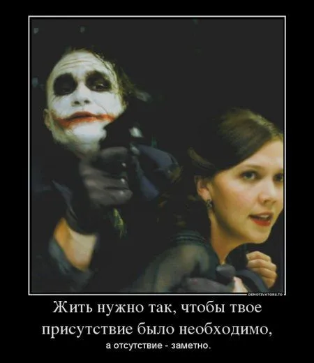 Демотиваторы, Джокер в ноябре