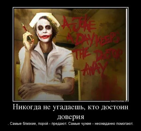 Демотиваторы, Джокер в ноябре
