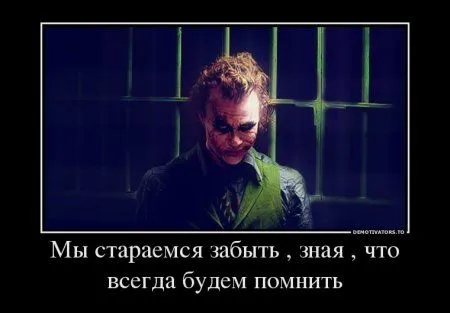 Демотиваторы, Джокер в ноябре