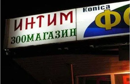 Нет политики, приколы есть