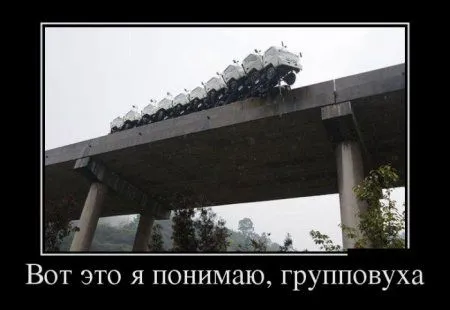 Любимые, как всегда, демотиваторы