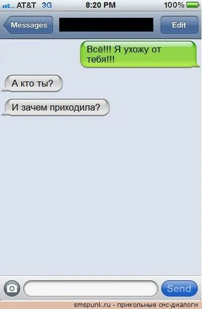 Прикольные смс-диалоги (15 фото)