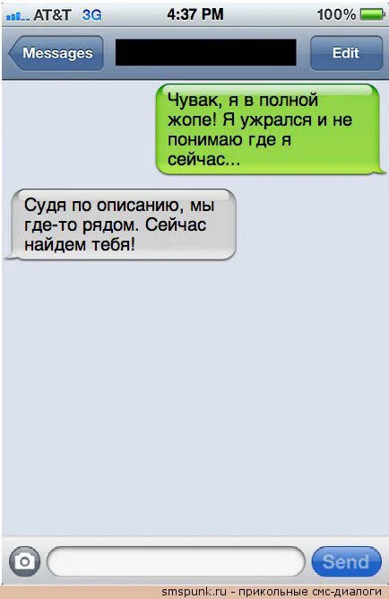 Прикольные смс-диалоги (16 фото)