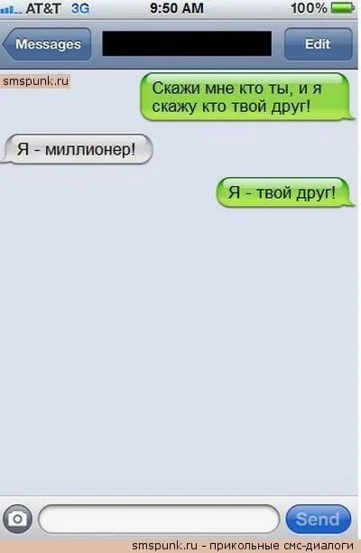 Прикольные смс-диалоги (17 фото)