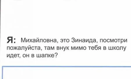 Бабушки и дедушки атакуют!