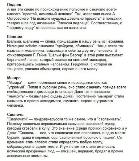 Что вы знаете о ругательствах?