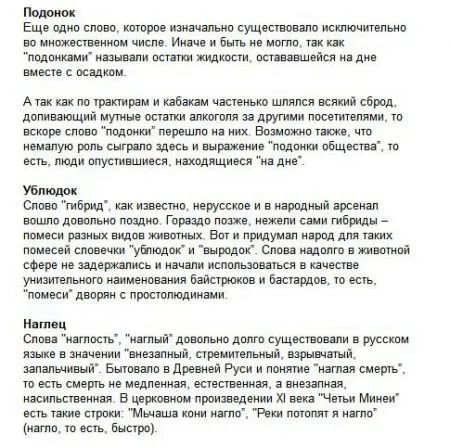 Что вы знаете о ругательствах?