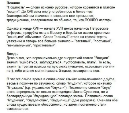 Что вы знаете о ругательствах?