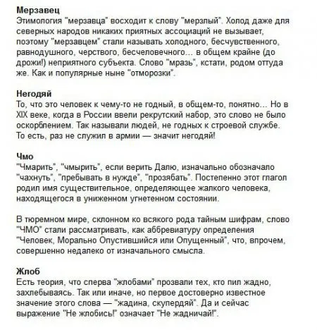 Что вы знаете о ругательствах?