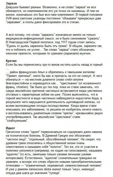 Что вы знаете о ругательствах?