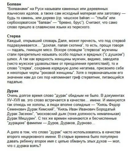 Что вы знаете о ругательствах?