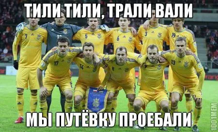 Мемы Франция-Украина ответка