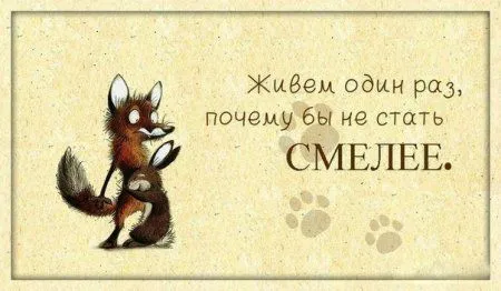 День, когда задумал, и есть счастливый день