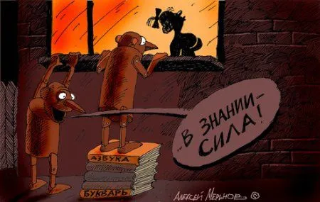 Ты смотришь правильные Карикатуры Ты смотришь правильные Карикатуры