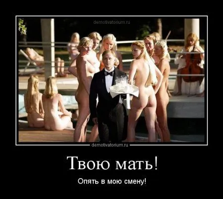 Да сколько той жизни, что б демотиваторы прикольные не посмотреть...)) Да сколько той жизни, что б демотиваторы прикольные не посмотреть...))