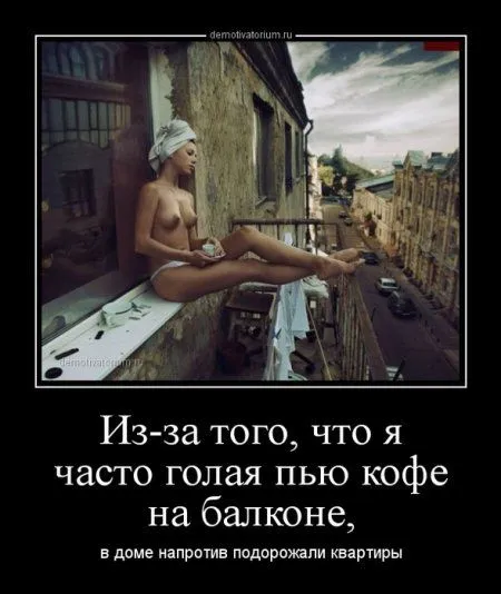 Да сколько той жизни, что б демотиваторы прикольные не посмотреть...)) Да сколько той жизни, что б демотиваторы прикольные не посмотреть...))