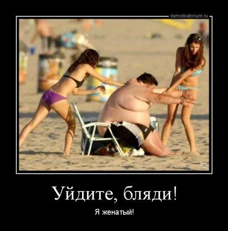 Да сколько той жизни, что б демотиваторы прикольные не посмотреть...)) Да сколько той жизни, что б демотиваторы прикольные не посмотреть...))