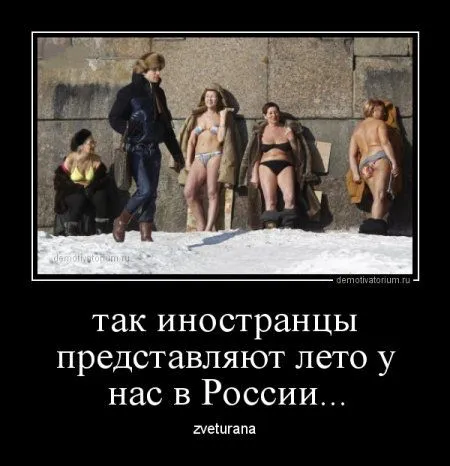 В пятницу-да наши да демотиваторы