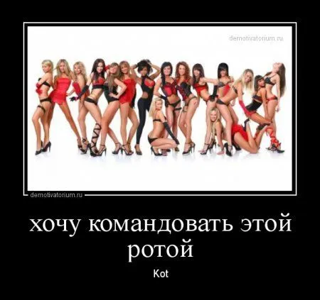 В пятницу-да наши да демотиваторы