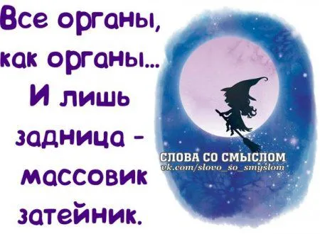 Будь позитивным всегда