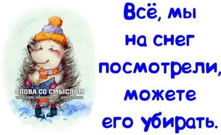 Будь позитивным всегда
