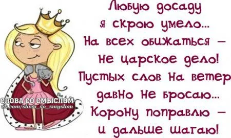 Будь позитивным всегда