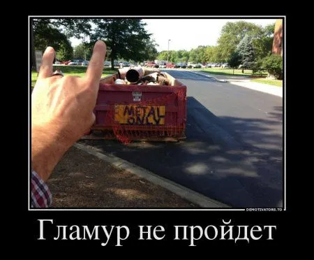 Демотиваторы прикольные как всегда