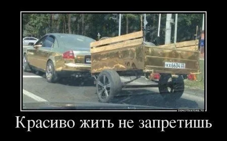 Демотиваторы прикольные как всегда