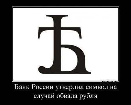 Демотиваторы прикольные как всегда