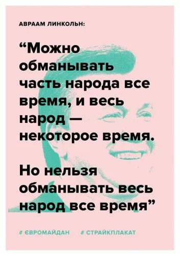 Евромайдан: плакаты, которые ушли в народ