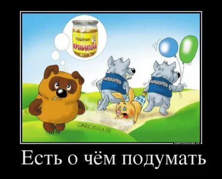 Демотиваторы в любой день хороши, но сегодня как то по особенному
