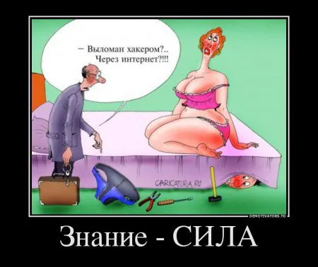 Демотиваторы в любой день хороши, но сегодня как то по особенному