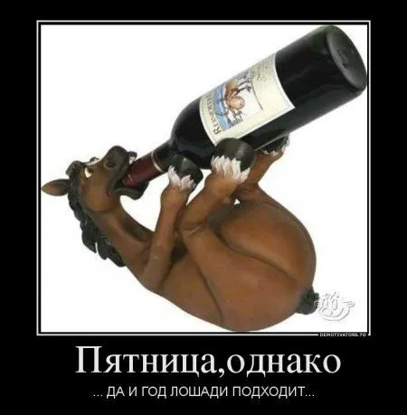 Демотиваторы в любой день хороши, но сегодня как то по особенному