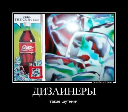 Демотиваторы, и не судите их строго... Демотиваторы, и не судите их строго...