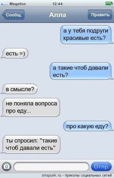 Прикольные смс-диалоги, которые читать так весело Прикольные смс-диалоги, которые читать так весело