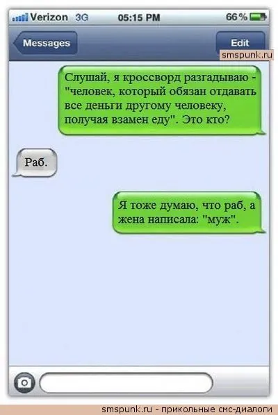 Прикольные смс-диалоги, которые читать так весело Прикольные смс-диалоги, которые читать так весело