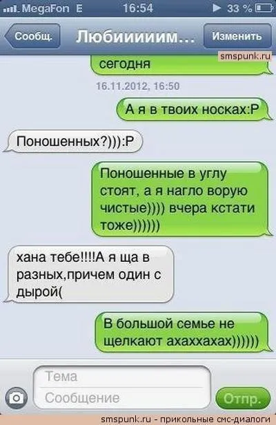 Прикольные смс-диалоги, которые читать так весело Прикольные смс-диалоги, которые читать так весело