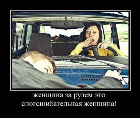 А кто сегодня за руль сядет?))