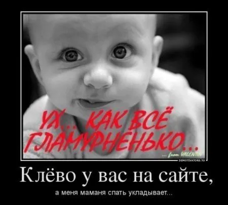 Дети в Демотиваторах Дети в Демотиваторах
