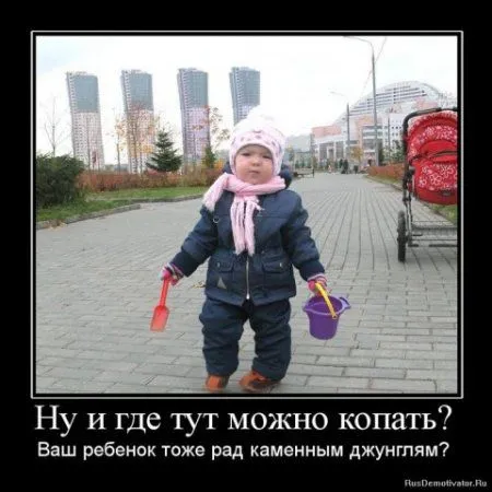 Дети в Демотиваторах Дети в Демотиваторах