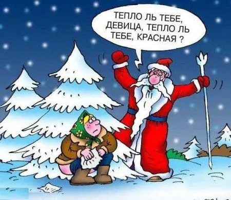 С Новым Годом!