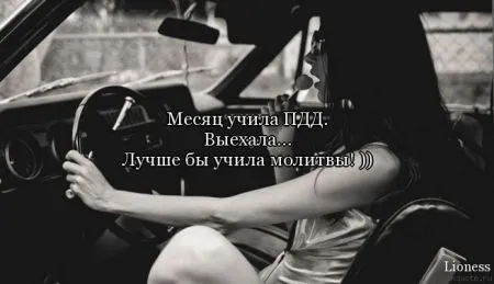 В любой ситуации держи хвост пистолетом ) ) ) А ещё улыбайся.