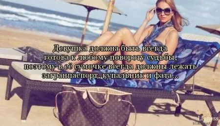В любой ситуации держи хвост пистолетом ) ) ) А ещё улыбайся.