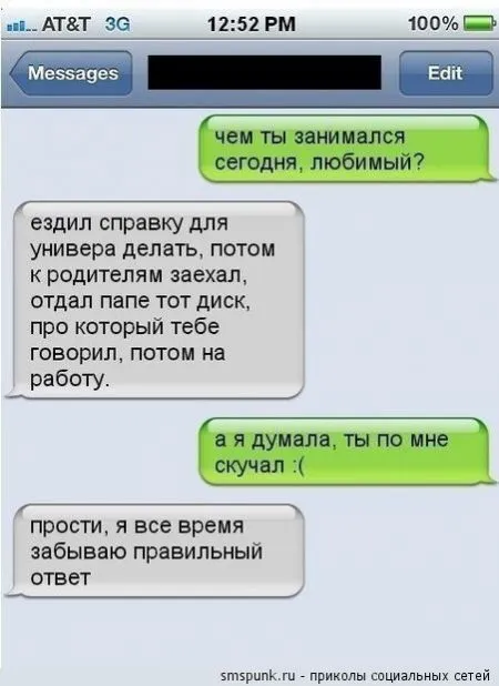 Прикольные смс-диалоги, которые читать так весело