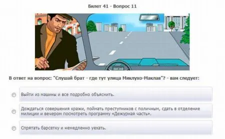 Вот Такие экзаменационные вопросы в ГАИ