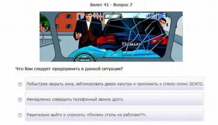 Вот Такие экзаменационные вопросы в ГАИ