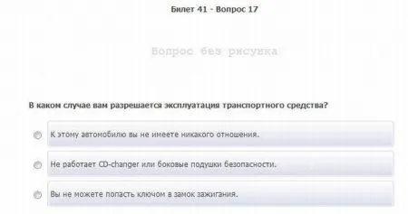Вот Такие экзаменационные вопросы в ГАИ